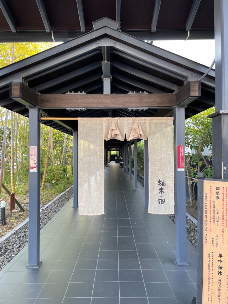 Zさんさんの東静岡 天然温泉 柚木の郷のサ活写真