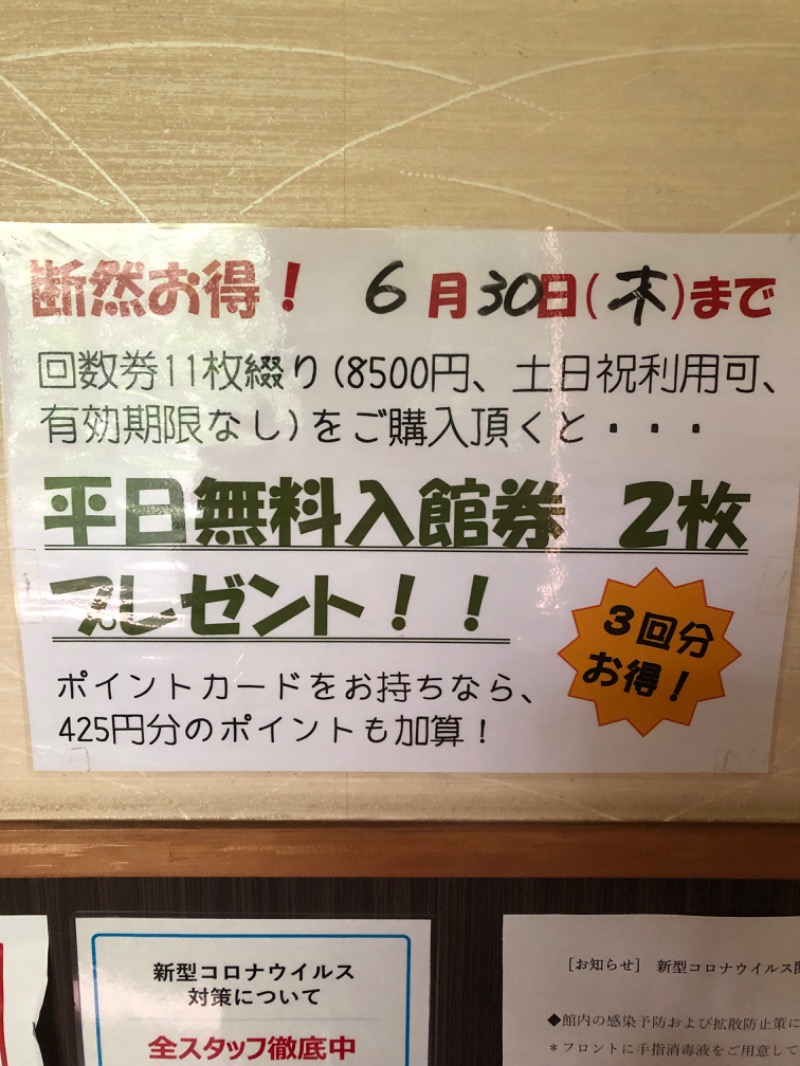 さいたま市 見沼温泉 小春日和 無料招待券3枚 - 施設利用券