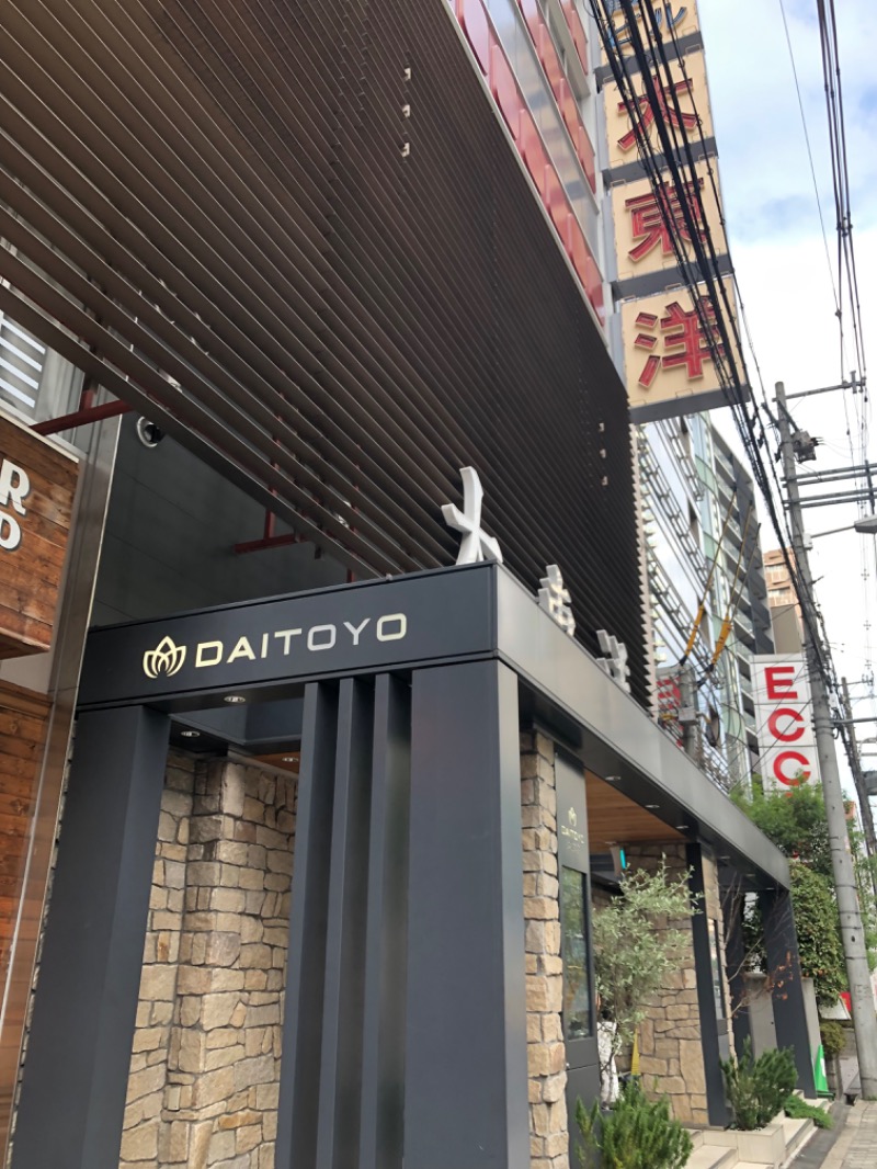 孫八さんのサウナ&スパ カプセルホテル 大東洋のサ活写真