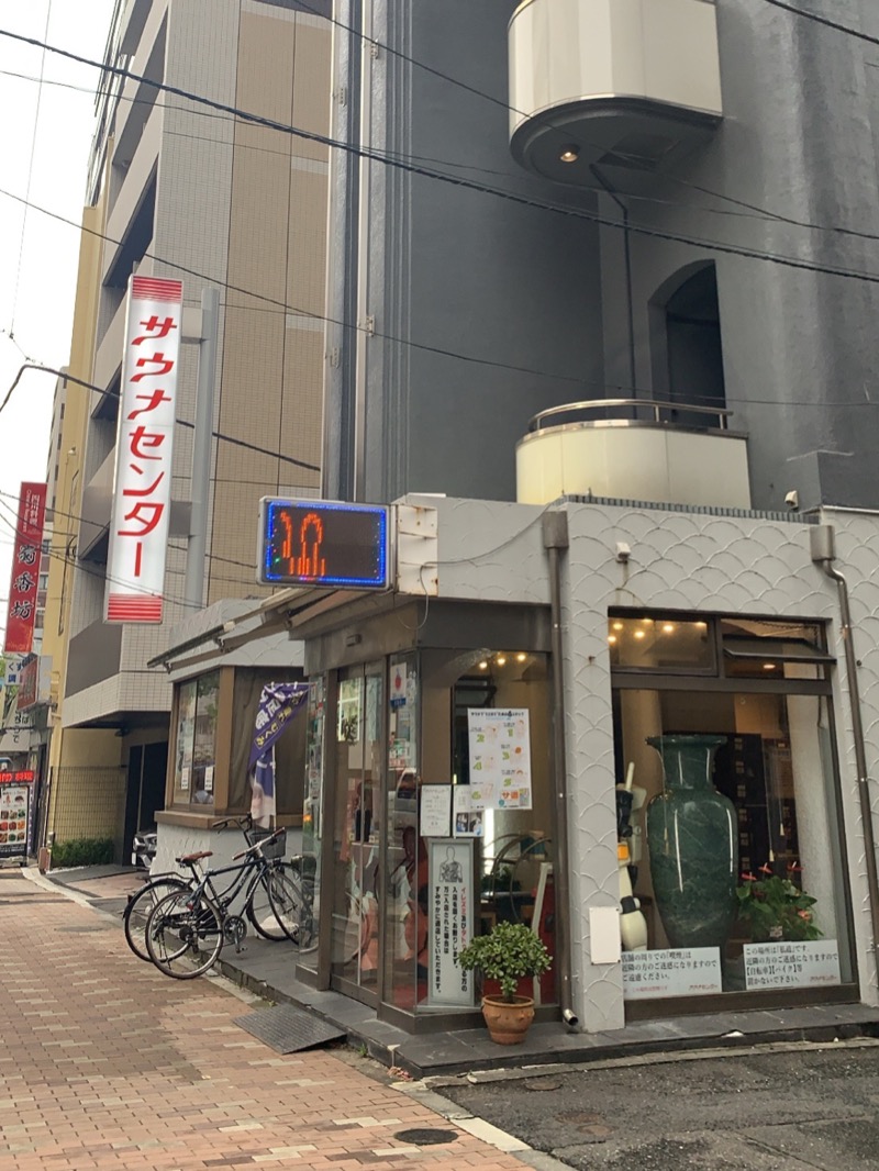 サウナー 🇯🇵 S.sさんのサウナセンター鶯谷本店のサ活写真