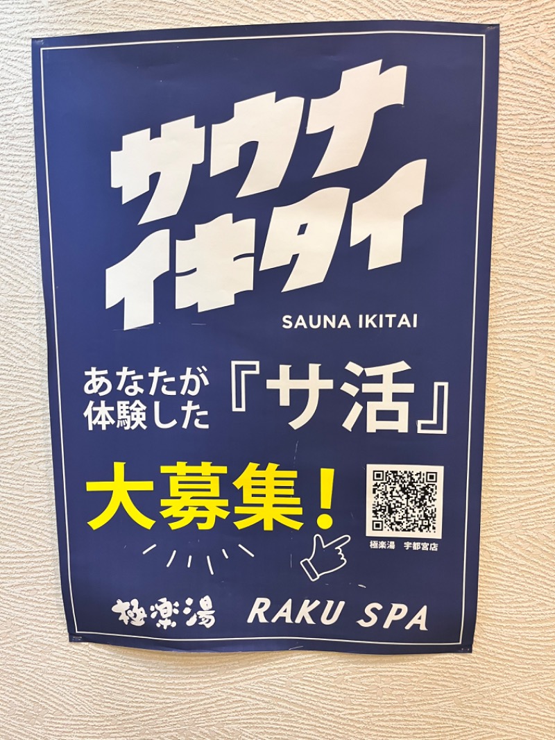 北の熊太郎さんの極楽湯 宇都宮店のサ活写真