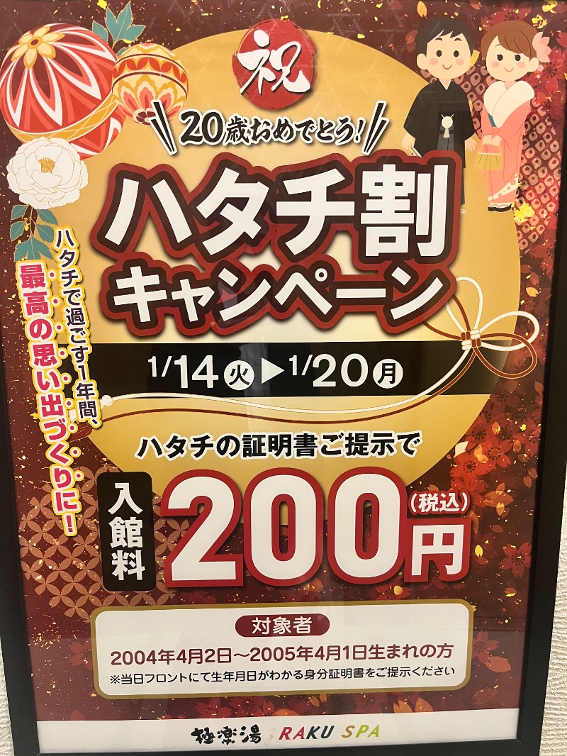 北の熊太郎さんの極楽湯 宇都宮店のサ活写真