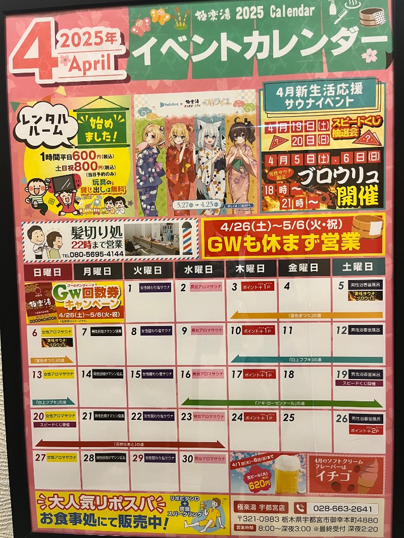 北の熊太郎さんの極楽湯 宇都宮店のサ活写真