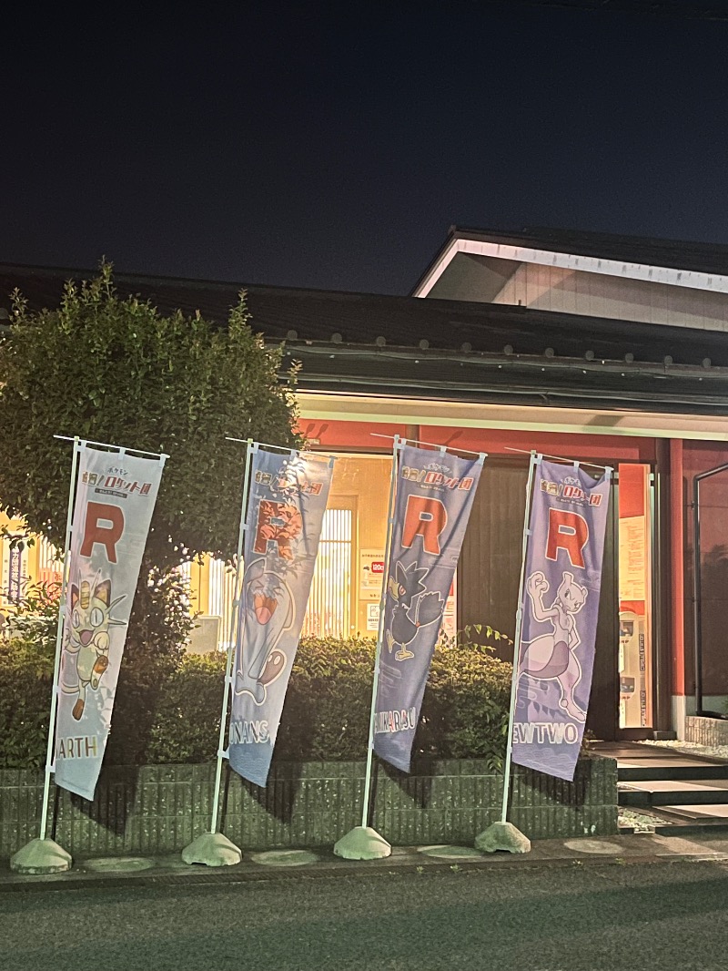 北の熊太郎さんの極楽湯 宇都宮店のサ活写真