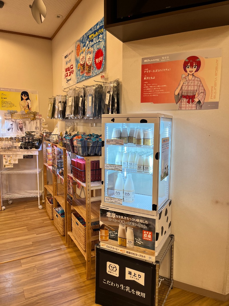 北の熊太郎さんの極楽湯 宇都宮店のサ活写真