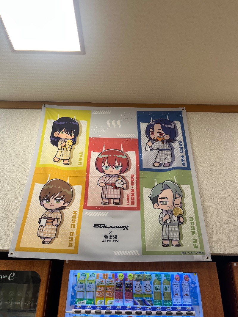 北の熊太郎さんの極楽湯 宇都宮店のサ活写真