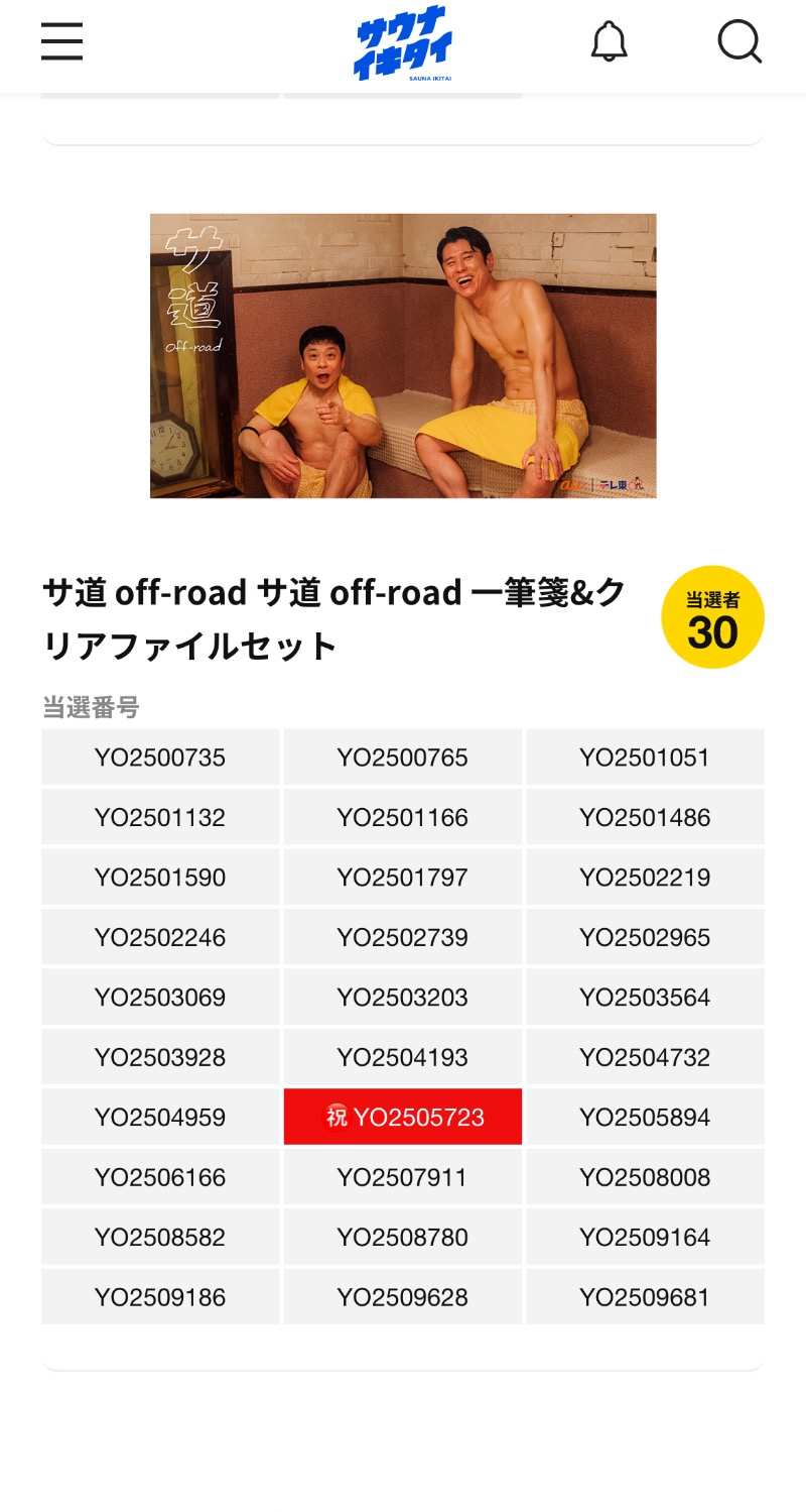 北の熊太郎さんの極楽湯 宇都宮店のサ活写真