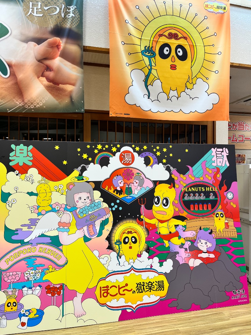 北の熊太郎さんの極楽湯 宇都宮店のサ活写真