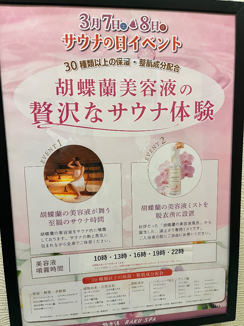 北の熊太郎さんの極楽湯 宇都宮店のサ活写真