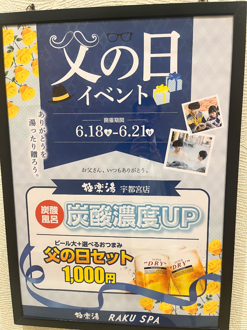 北の熊太郎さんの極楽湯 宇都宮店のサ活写真