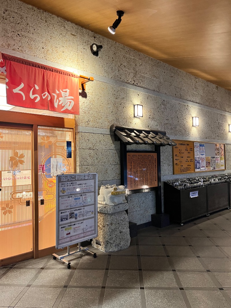 北の熊太郎さんの宇都宮天然温泉 ベルさくらの湯のサ活写真