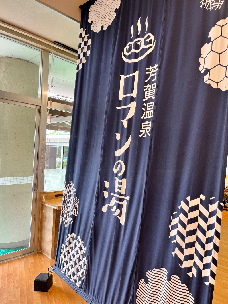 北の熊太郎さんの道の駅はが ロマンの湯のサ活写真
