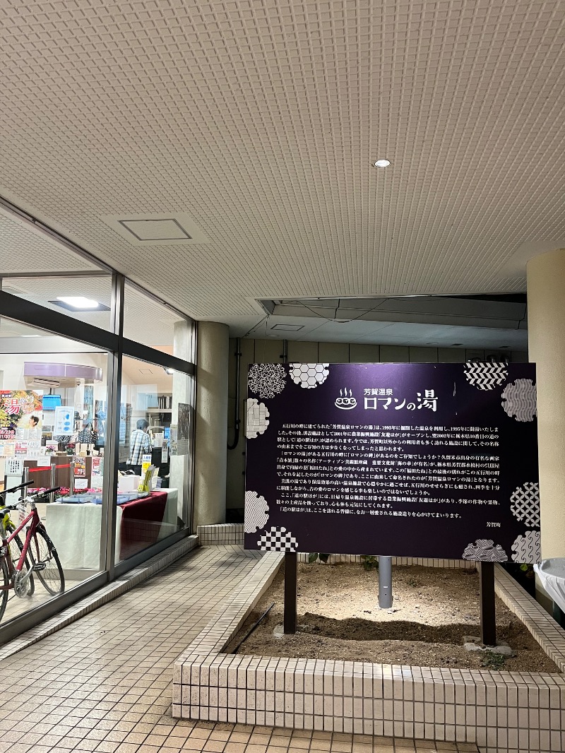 北の熊太郎さんの道の駅はが ロマンの湯のサ活写真