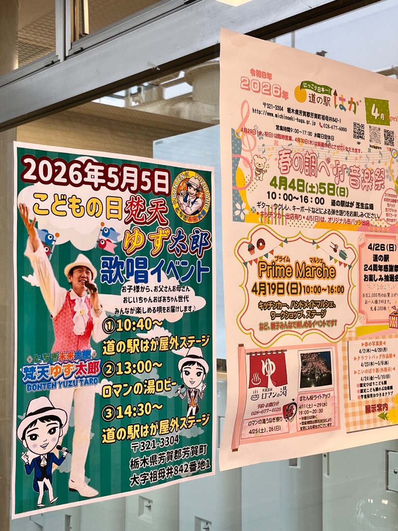 北の熊太郎さんの道の駅はが ロマンの湯のサ活写真