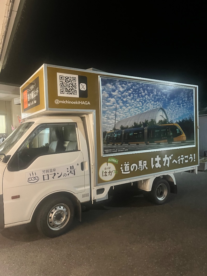 北の熊太郎さんの道の駅はが ロマンの湯のサ活写真
