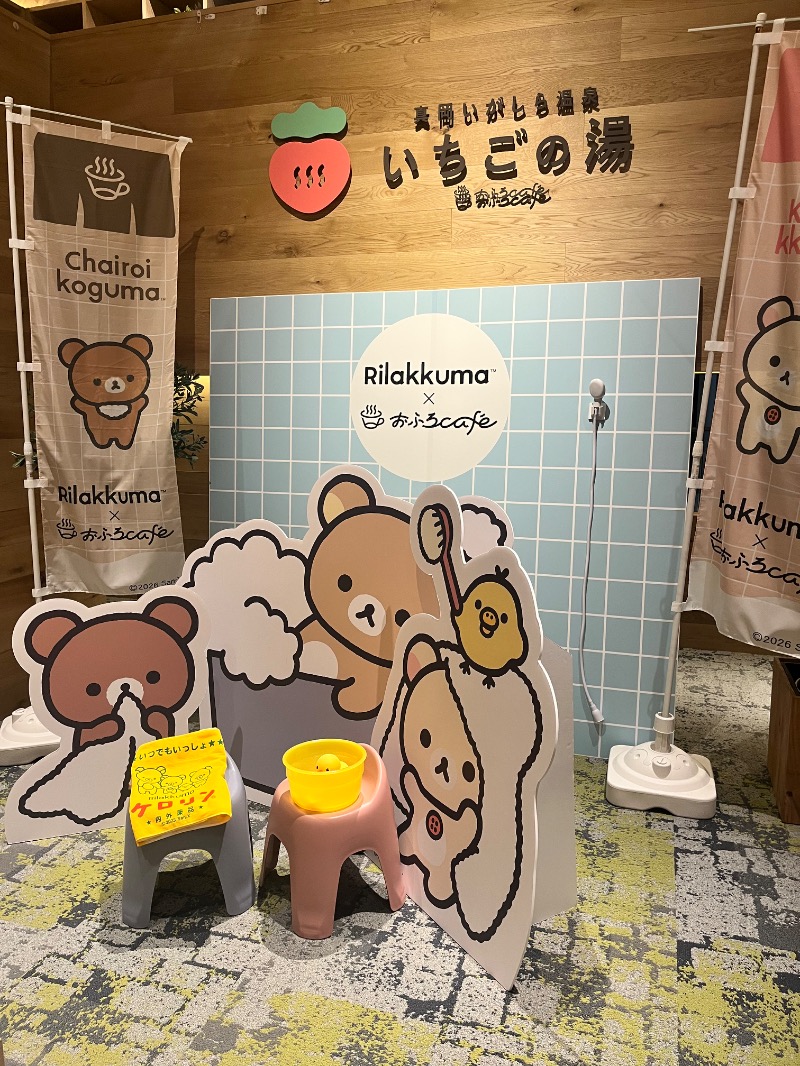 北の熊太郎さんの真岡いがしら温泉 おふろcafe  いちごの湯のサ活写真