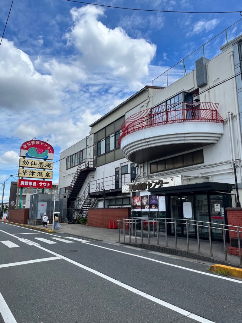 北の熊太郎さんの湯乃泉 草加健康センターのサ活写真