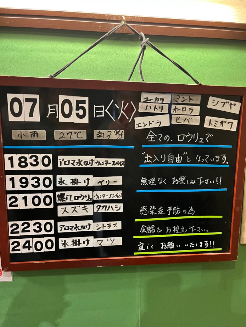 北の熊太郎さんの湯乃泉 草加健康センターのサ活写真