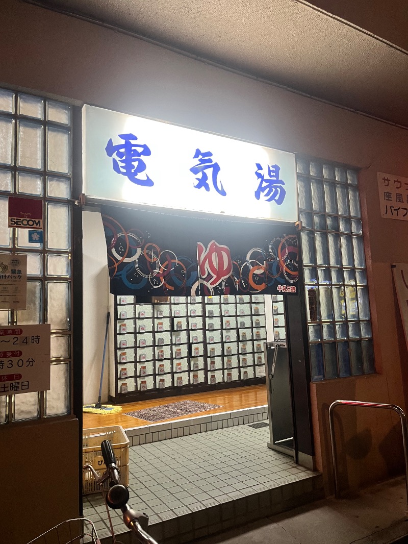 北の熊太郎さんの電気湯のサ活写真