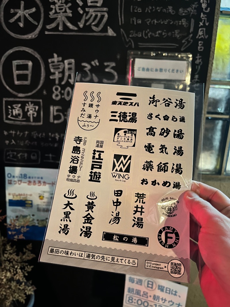 北の熊太郎さんの電気湯のサ活写真