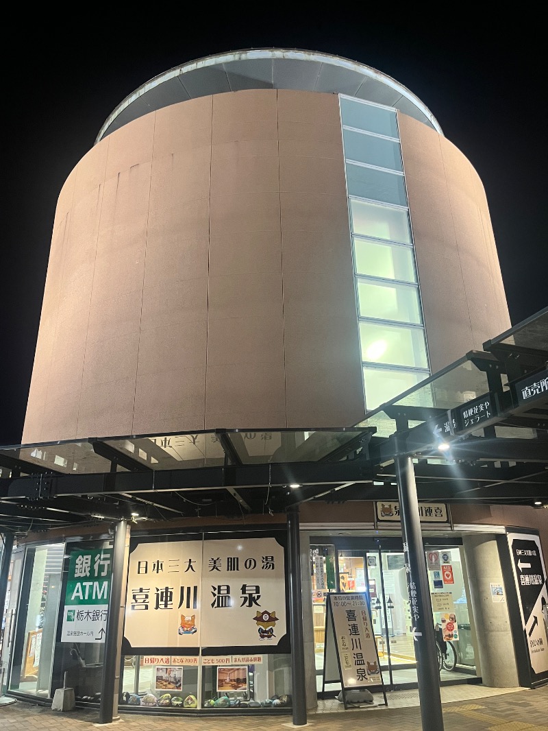 北の熊太郎さんの道の駅 きつれがわのサ活写真