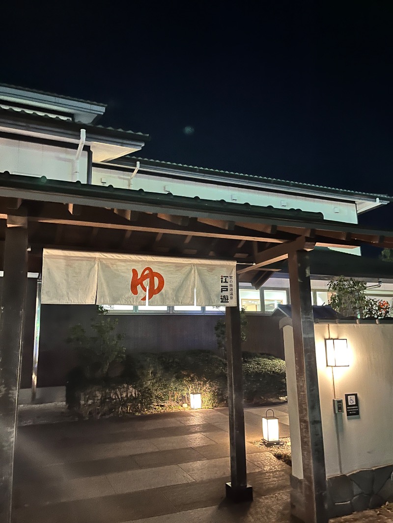 北の熊太郎さんの宮の街道温泉 江戸遊のサ活写真