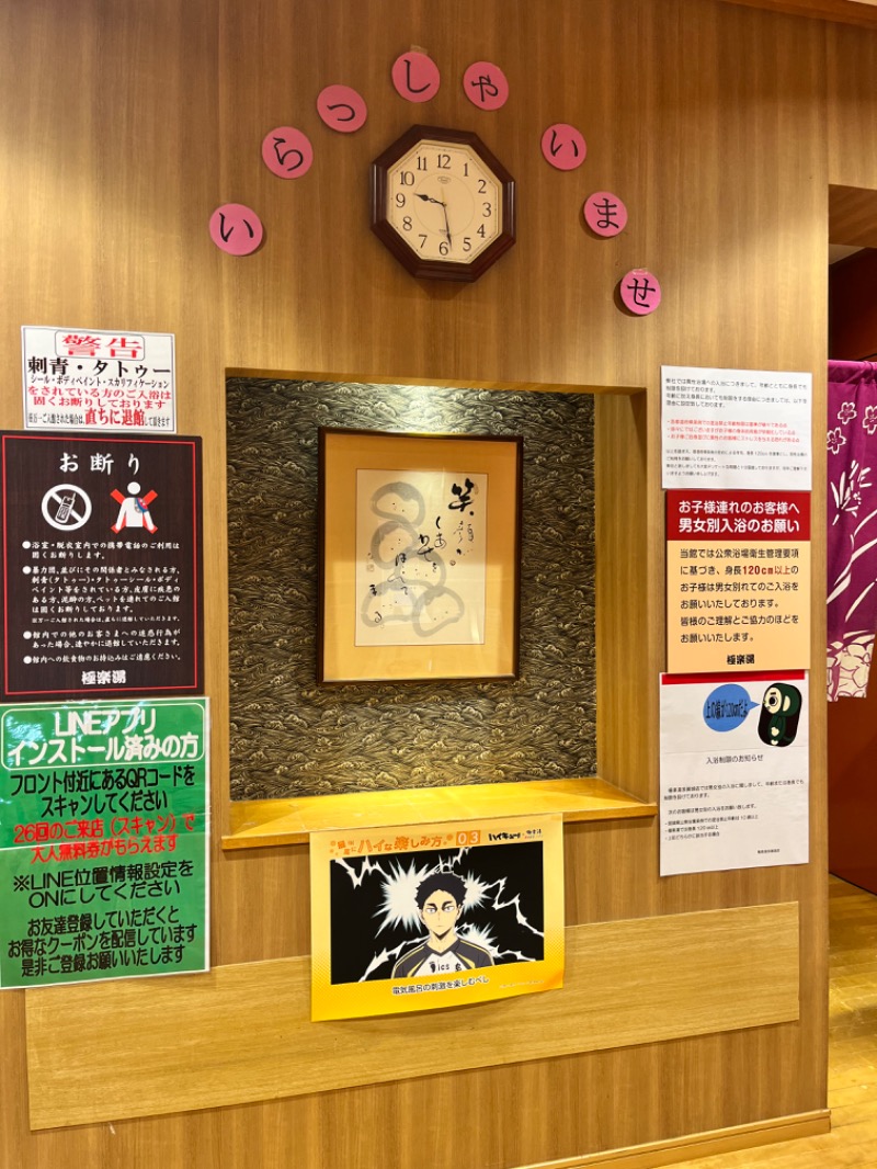 北の熊太郎さんのスーパー銭湯極楽湯 多賀城店のサ活写真