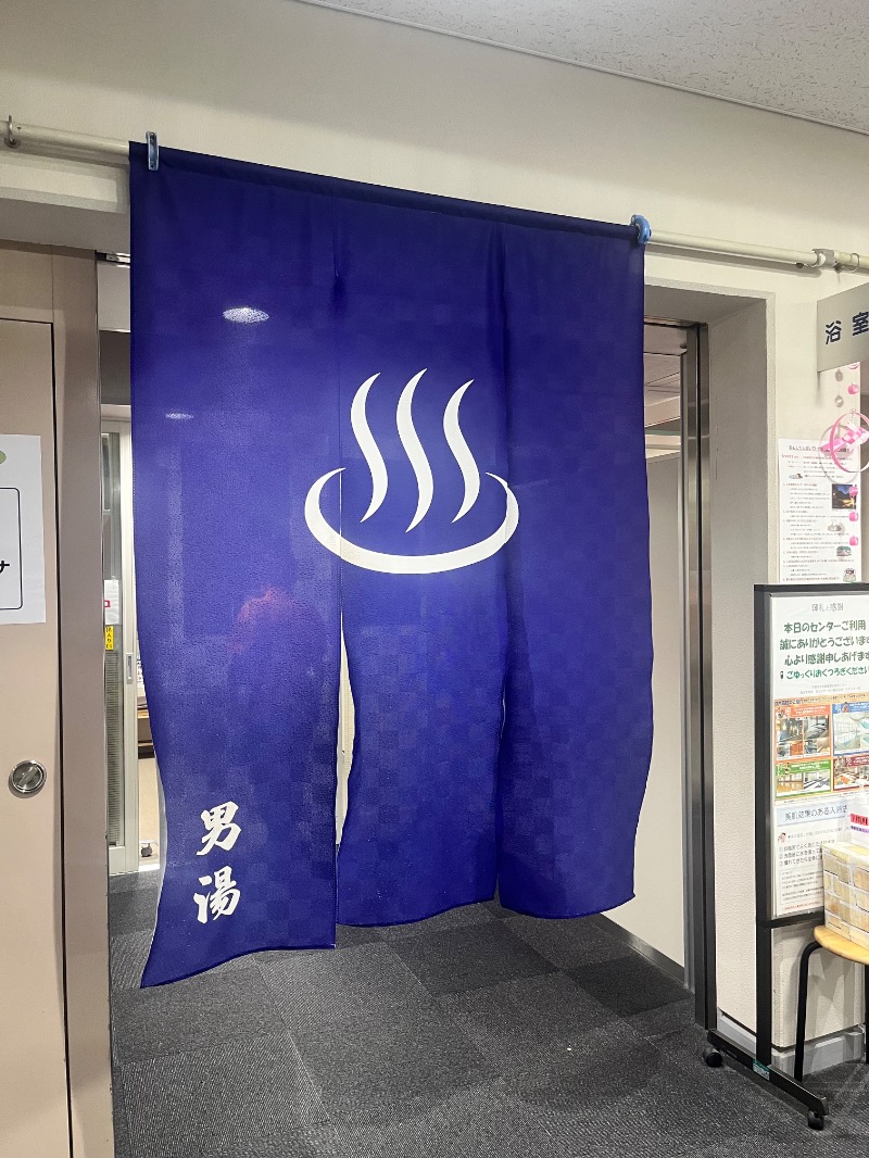 北の熊太郎さんの宇都宮市茂原健康交流センターのサ活写真