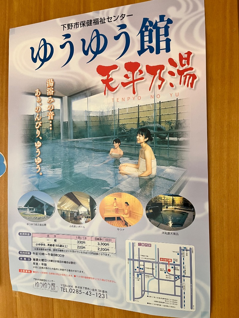 北の熊太郎さんのゆうゆう館 下野市のサ活写真
