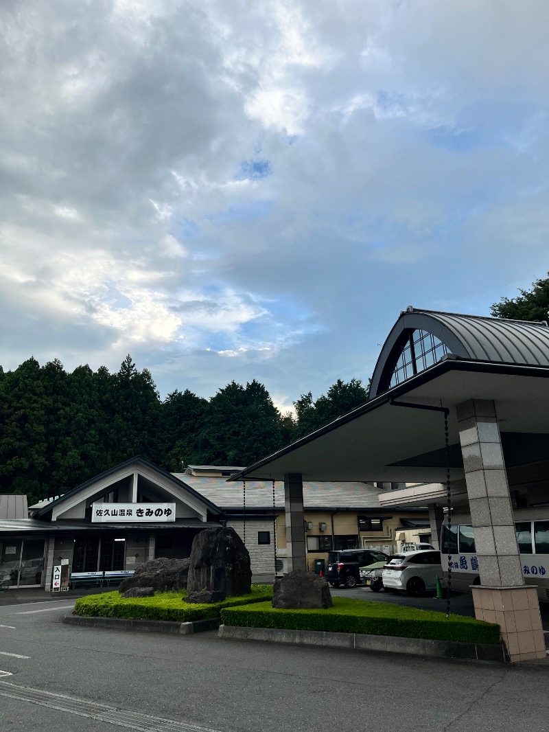 北の熊太郎さんの佐久山温泉きみのゆのサ活写真