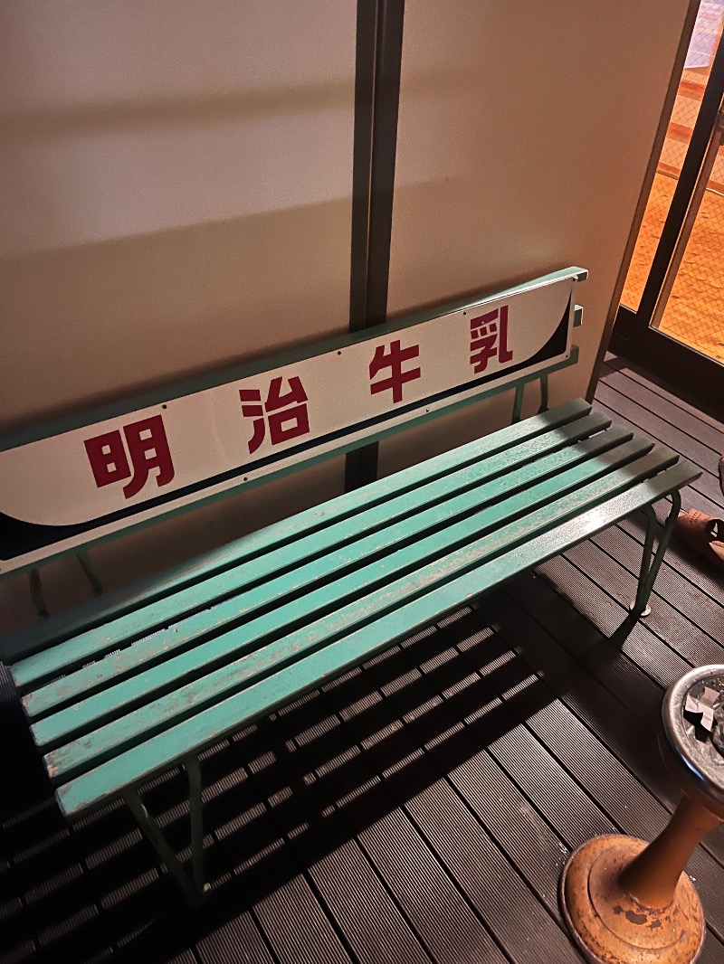 北の熊太郎さんの佐久山温泉きみのゆのサ活写真