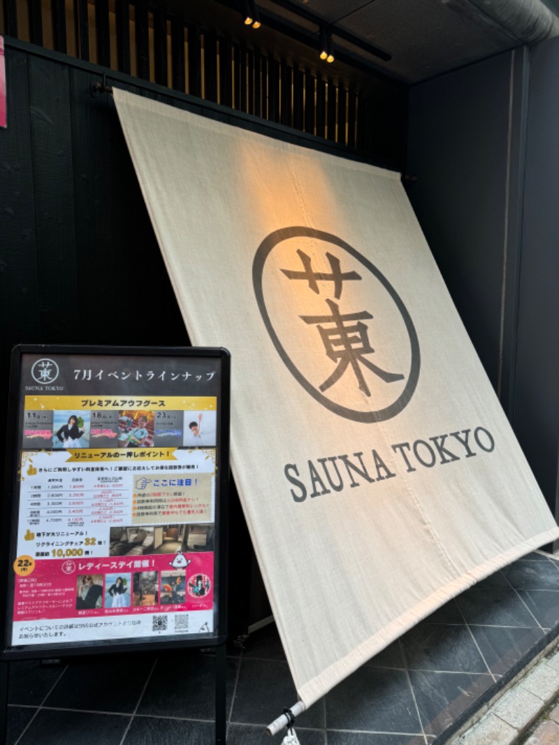 れいなさんのサウナ東京 (Sauna Tokyo)のサ活写真