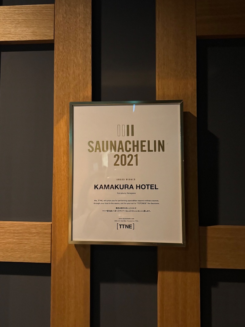 れいなさんのKAMAKURA HOTELのサ活写真