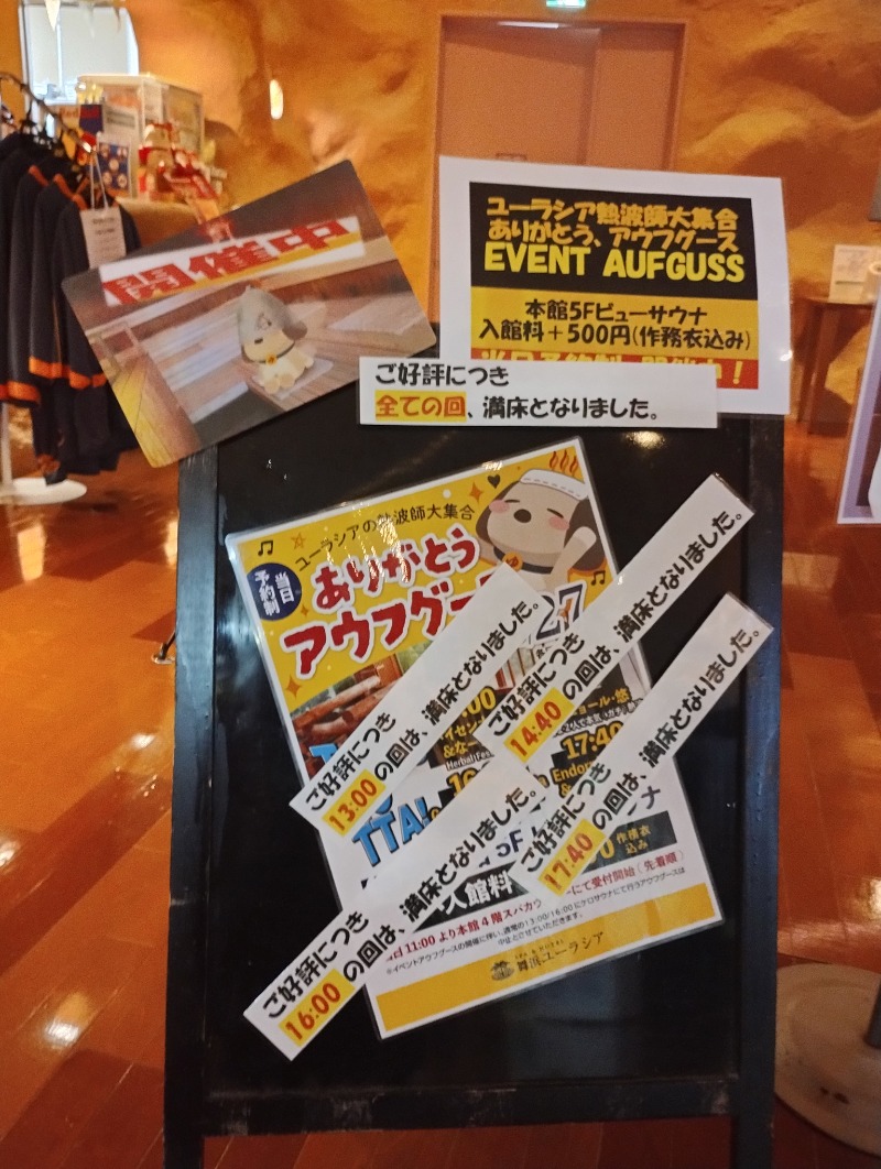 Lupin-Daさんのスパ&ホテル 舞浜ユーラシアのサ活写真