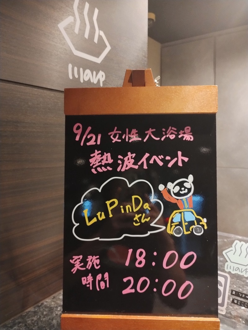 Lupin-Daさんの3S HOTEL ATSUGIのサ活写真