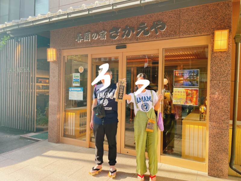 浅はかさんの和の心を愉しむ 渋温泉 春蘭の宿 さかえやのサ活写真