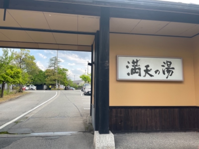 yonayonaさんの満天の湯 富山店のサ活写真