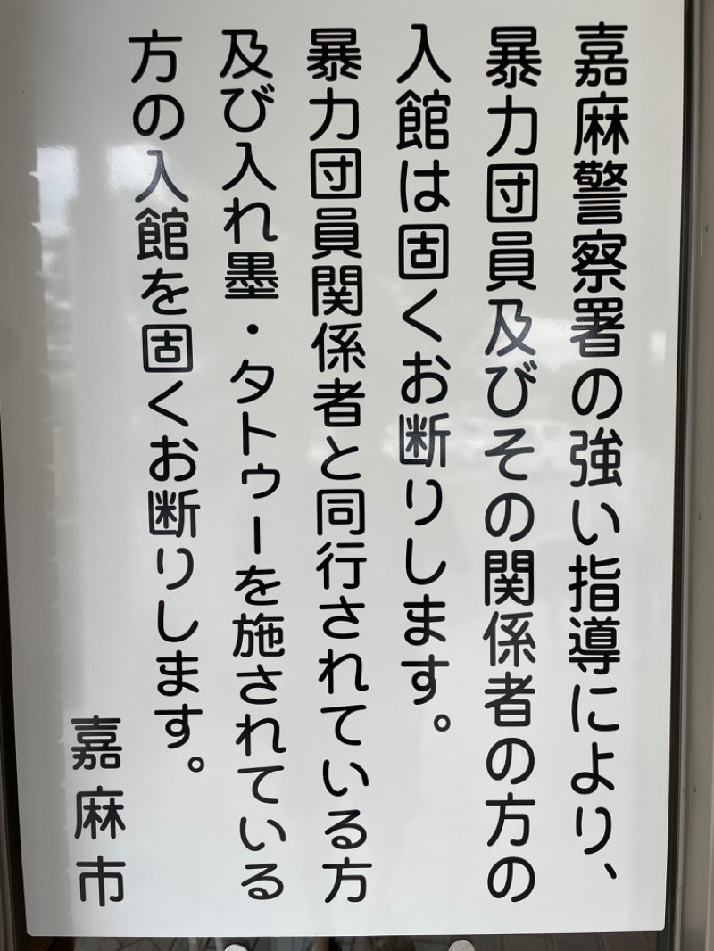 レトロフューチャーさんのふるさと交流館なつきの湯のサ活写真