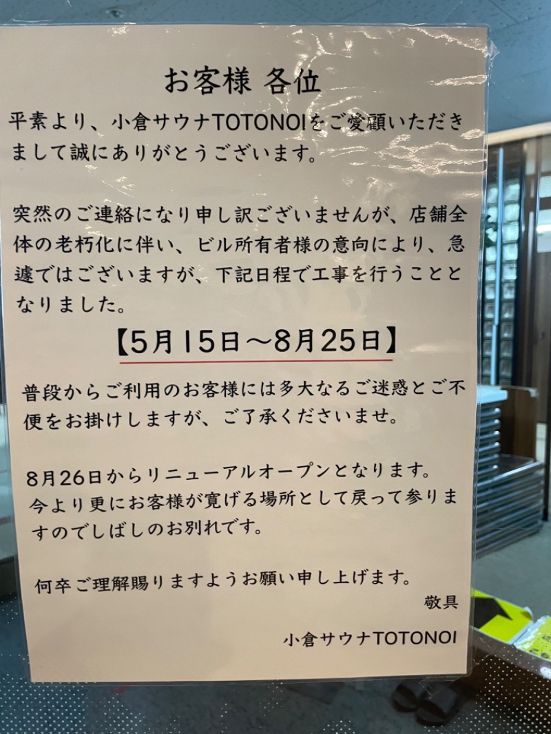 ﾊｲｷﾝｸﾞｻｳﾅさんの小倉サウナ TOTONOI (ととのい)のサ活写真