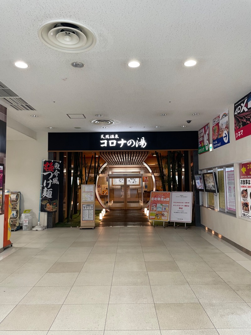 ﾊｲｷﾝｸﾞｻｳﾅさんの天然温泉コロナの湯 小倉店のサ活写真