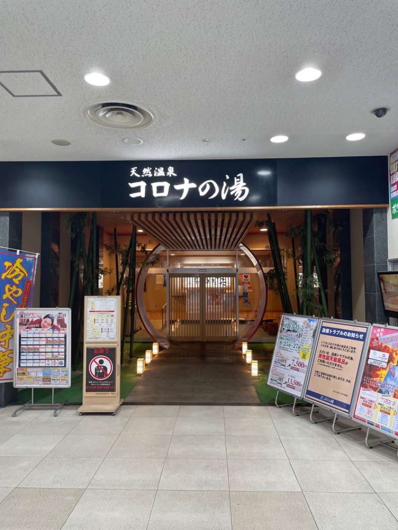 ﾊｲｷﾝｸﾞｻｳﾅさんの天然温泉コロナの湯 小倉店のサ活写真