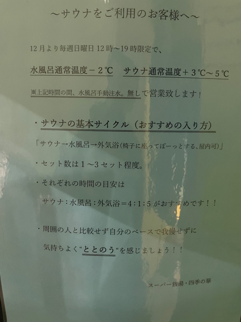 ﾊｲｷﾝｸﾞｻｳﾅさんのスーパー銭湯 四季の華 小倉南のサ活写真