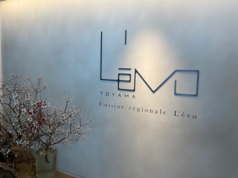 shibamonさんのレヴォ Cuisine régionale L'évoのサ活写真