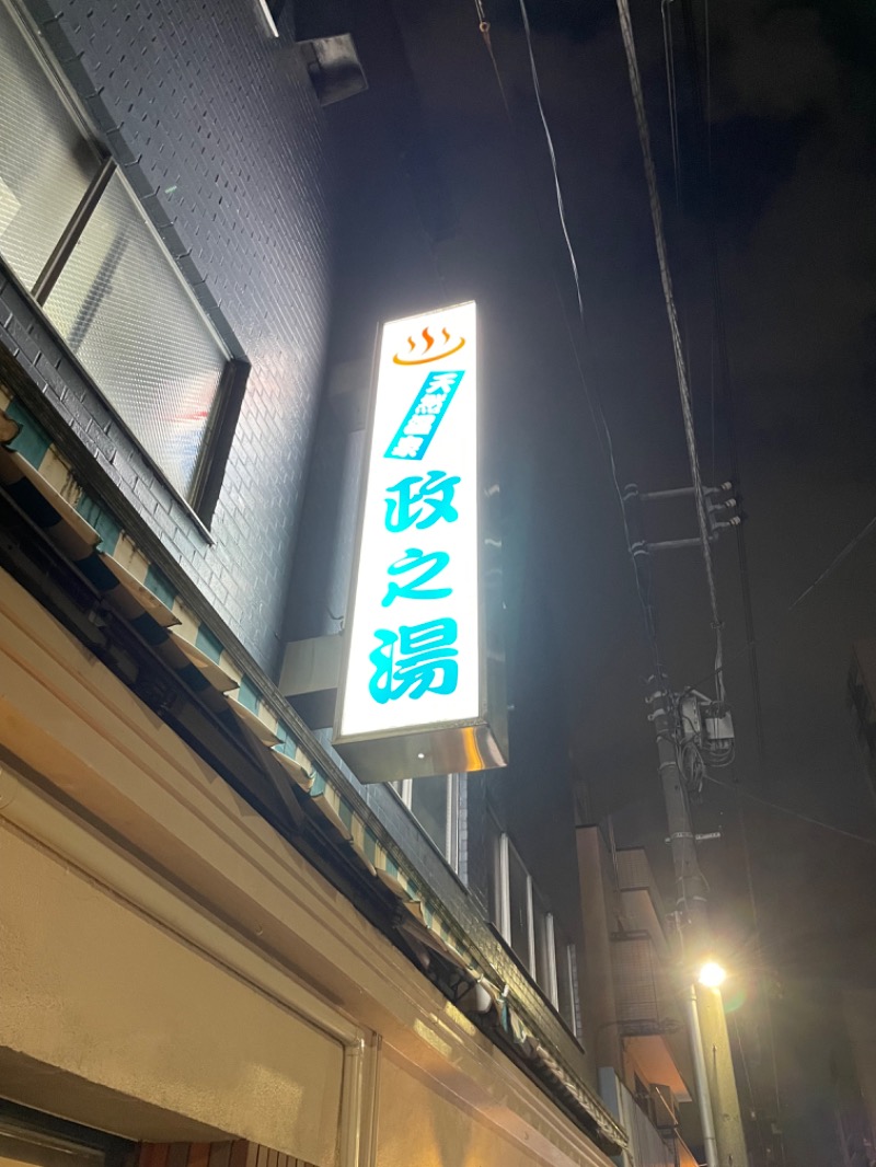 shibamonさんの政之湯のサ活写真