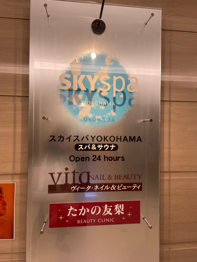 shibamonさんのスカイスパYOKOHAMAのサ活写真