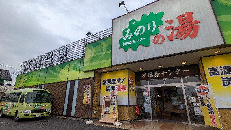 サウナ女子・あやさんの天然温泉 みのりの湯 柏健康センターのサ活写真