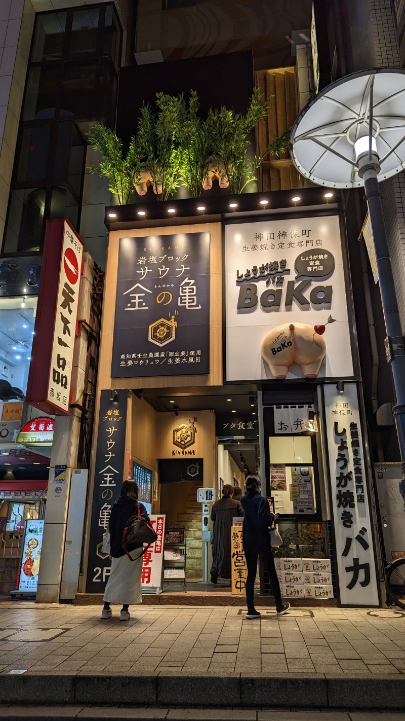 サウナ女子・あやさんの生姜サウナ 金の亀のサ活写真