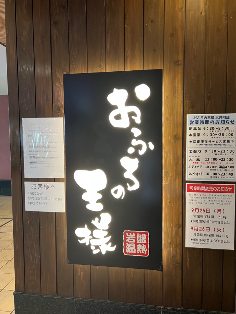 ロロノア・ゾロさんのおふろの王様 大井町店のサ活写真