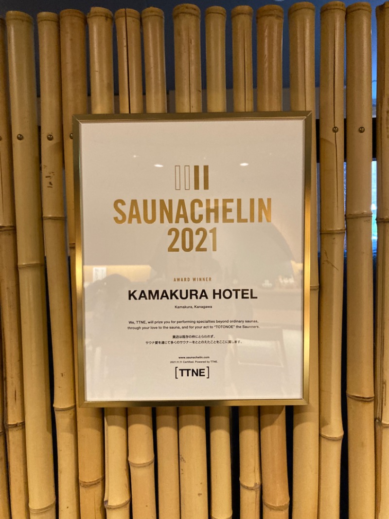 souljamさんのKAMAKURA HOTELのサ活写真