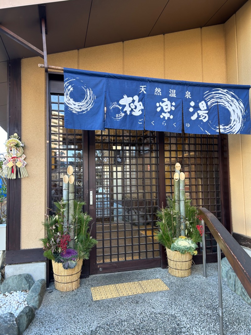 ちょこっとサウナーさんの極楽湯 多摩センター店のサ活写真